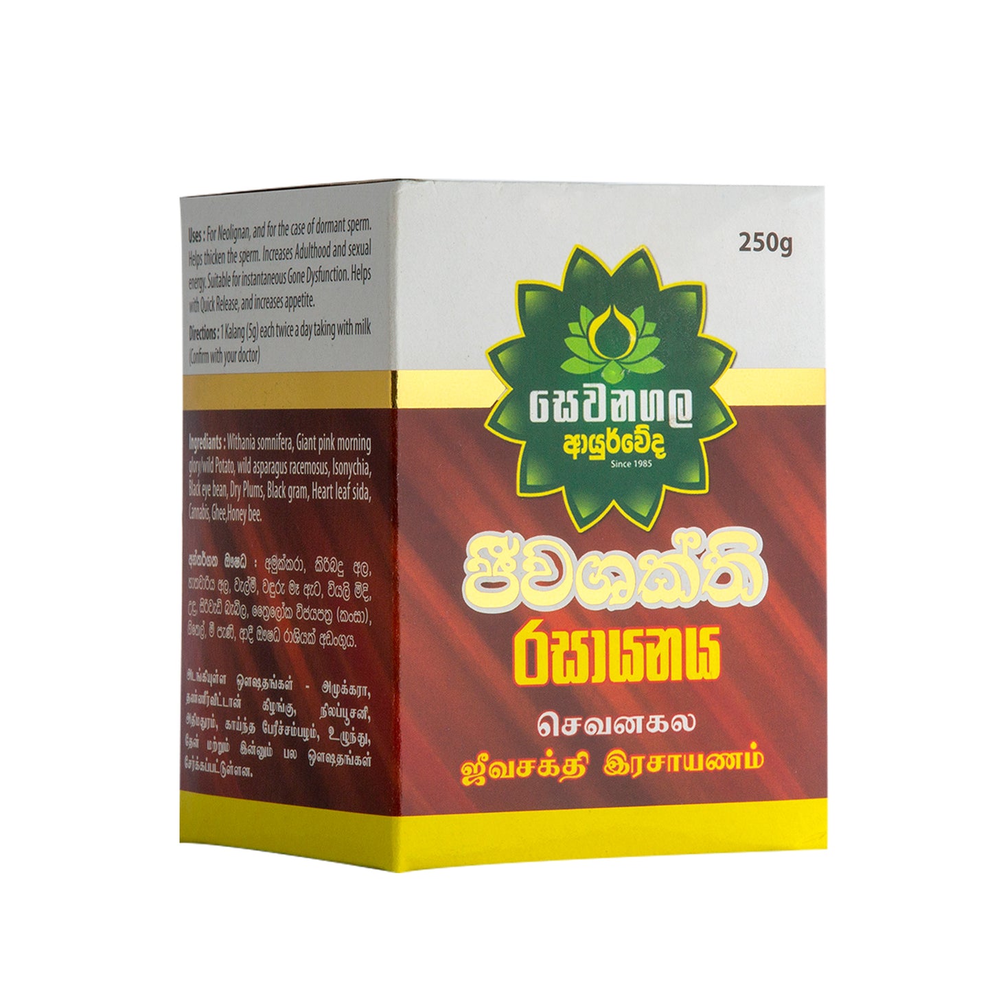 Sewanagala Ayurveda Jeewashakthi Rasayanaya (250g)