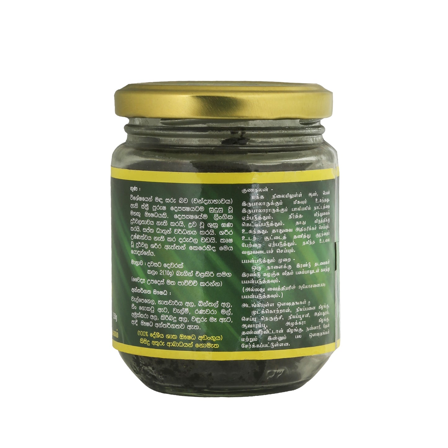 Sewanagala Ayurveda Sarasingha Rasayanaya (250 g)