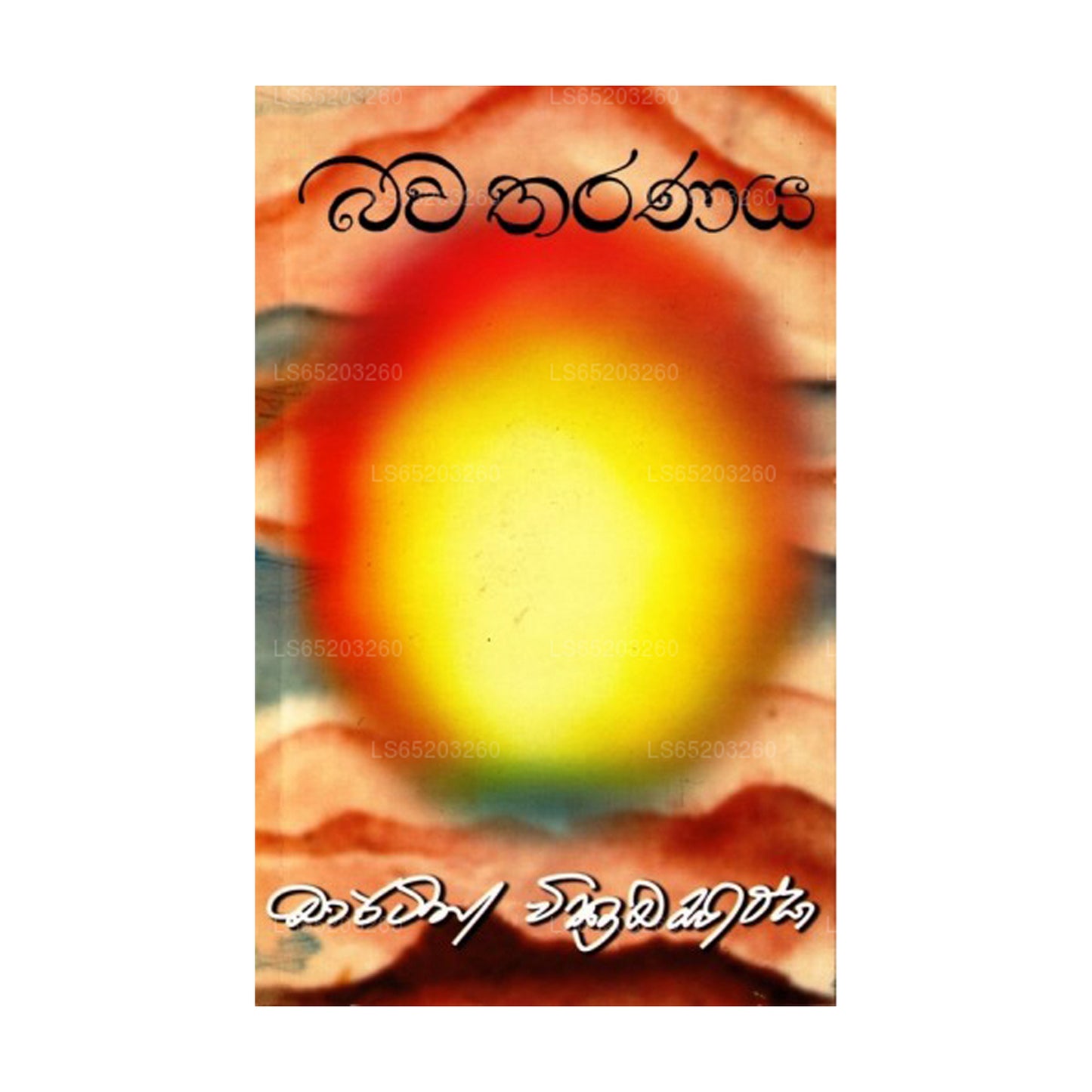 Bhavatharanaya ()