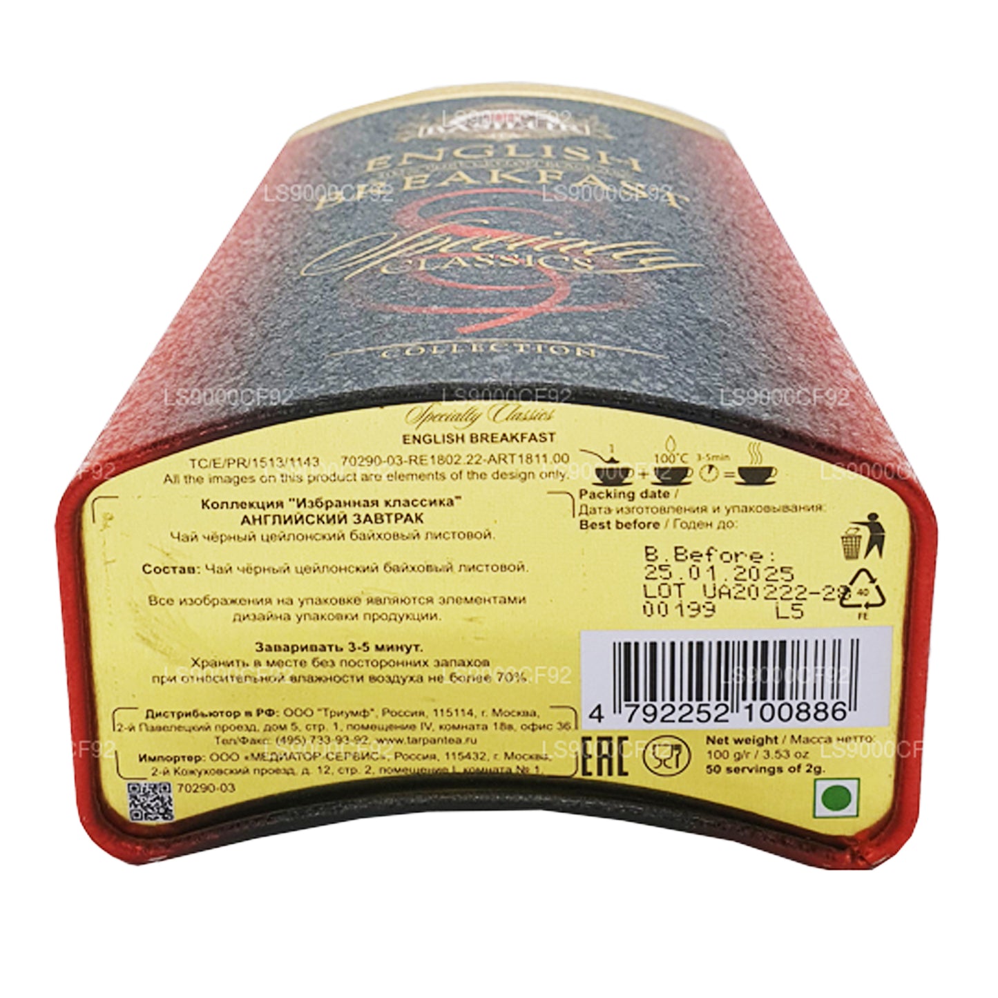 Basilur Specialty Classics engelsk frukost (100g)