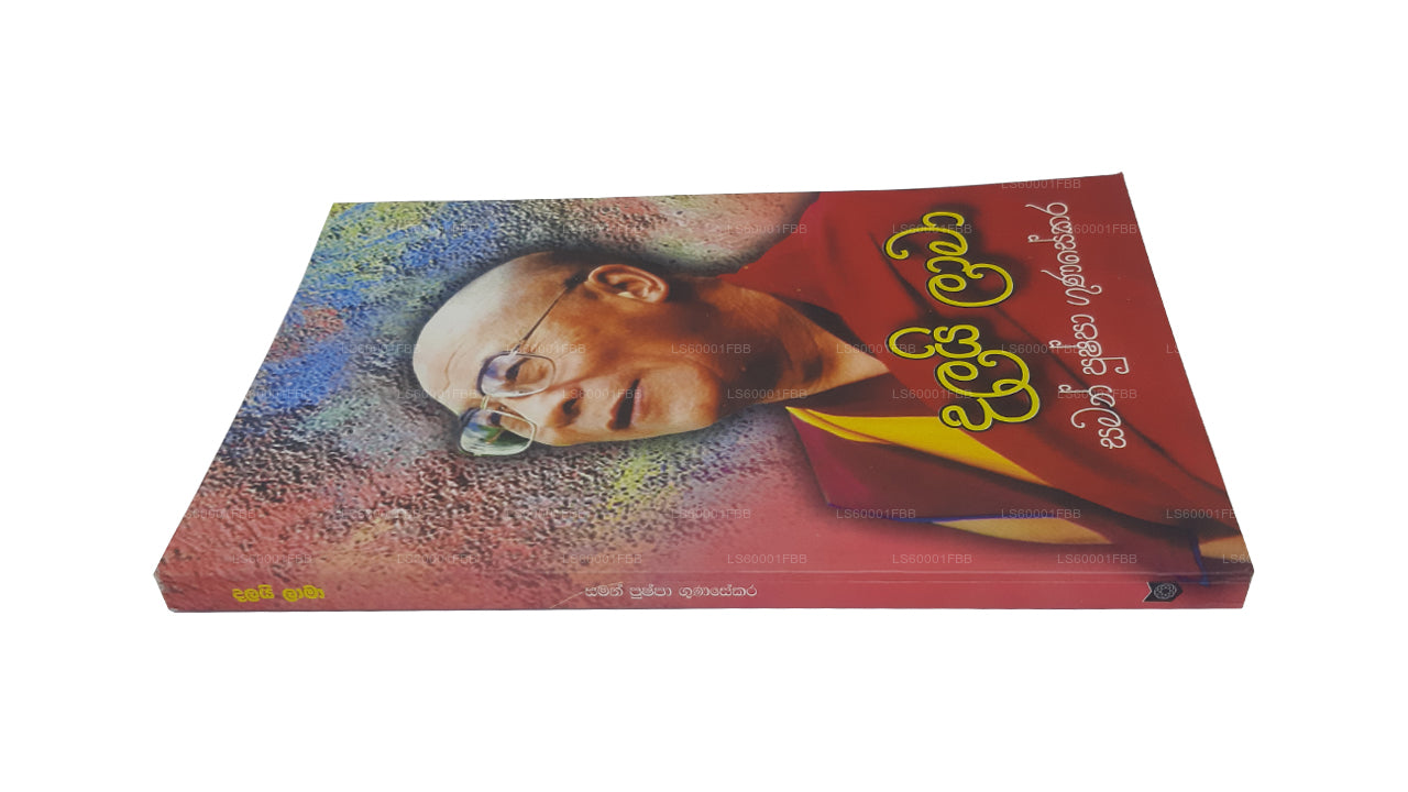 Dalayi Laama by Saman Pushpa Gunasekara