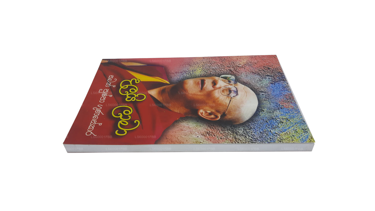 Dalayi Laama by Saman Pushpa Gunasekara