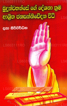 Budunwahansege Deshana Krama Ashritha Janasanniwedana Widi