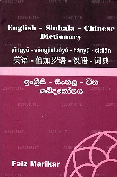 English - Sinhala - Chinese Dictionary