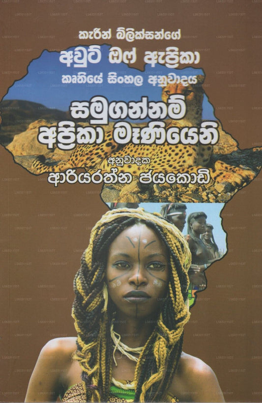 Samugannam Africa Maniyani