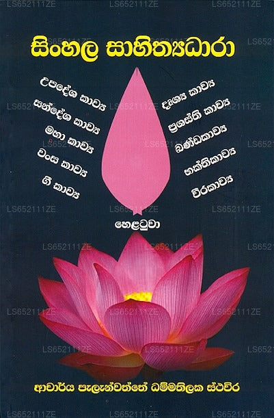 Sinhala Sahithyadhaara