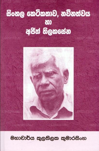 Sinhala Ketikathawa, Naweenathwaya Haa Ajith Thilakasena