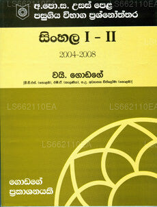 Sinhala I -Ii 2004-2008