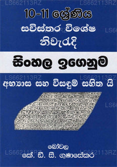 Sinhala Egenuma