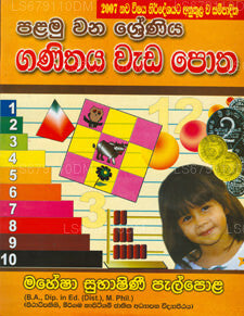 Ganithaya Wada Potha (Grade 1)